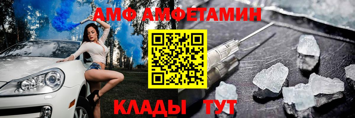 Amphetamine  АМФ Premium  Вход с VPN  Алушта  АМФ 