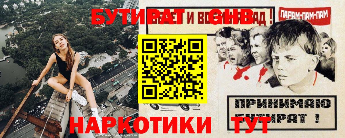 Бутират Butirat Алушта