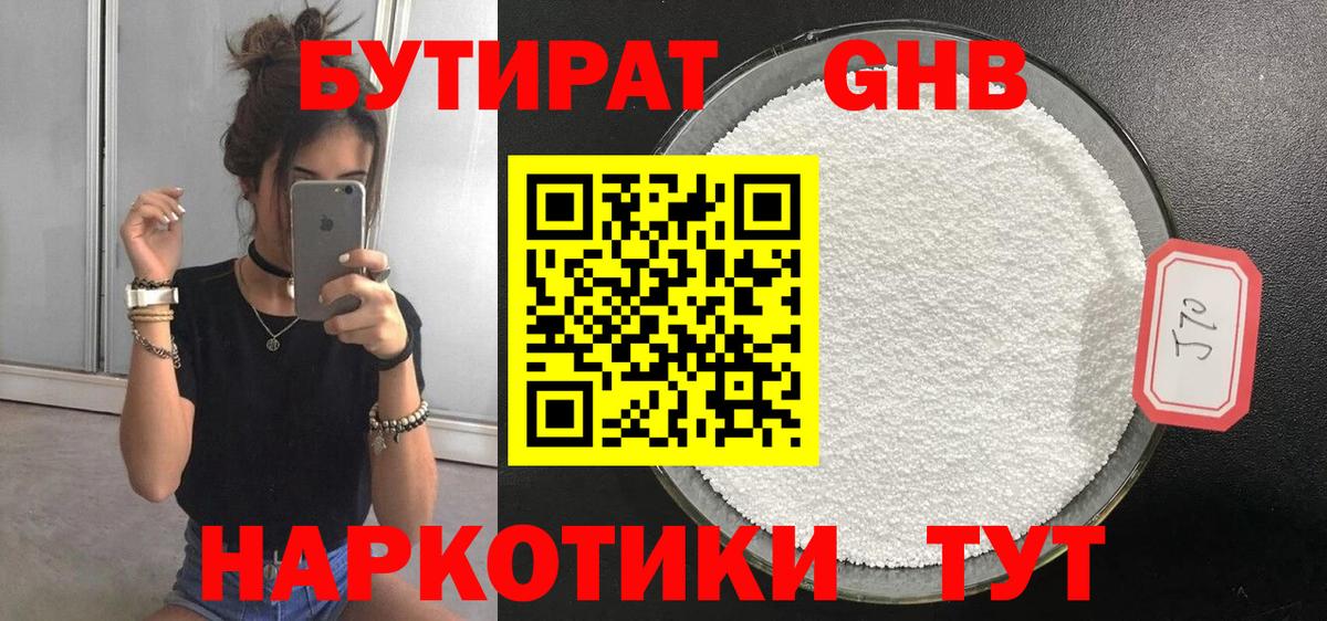 БУТИРАТ 99%  Вход с VPN  Алушта 