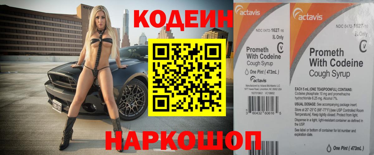 Алушта  Кодеиновый сироп Lean Purple Drank  Вход с VPN 