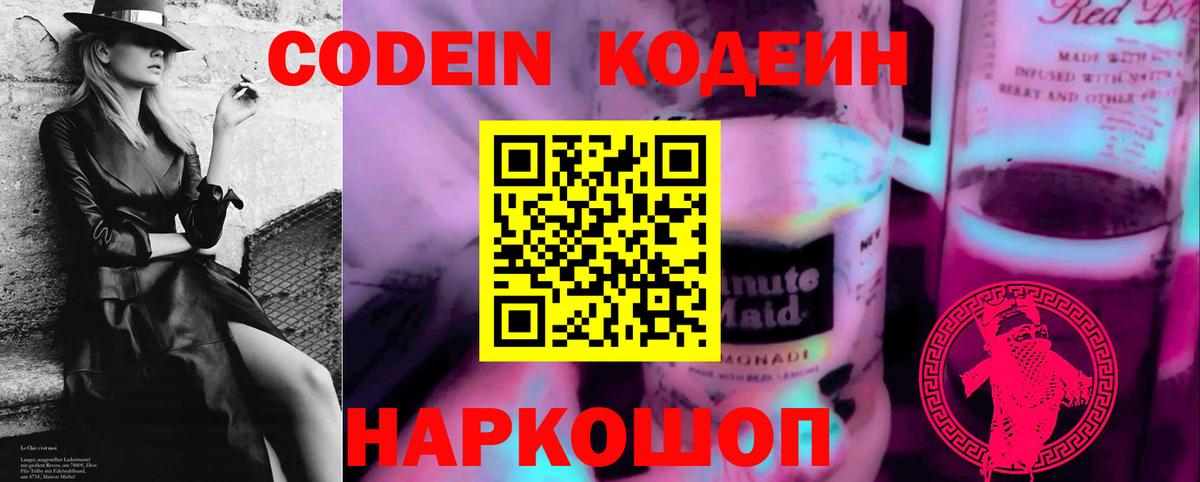 Кодеиновый сироп Lean Purple Drank Алушта