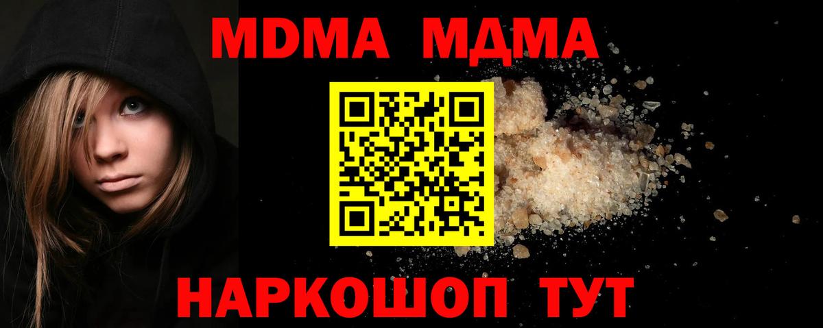 МДМА Molly  Вход с VPN  Алушта  МДМА кристаллы 